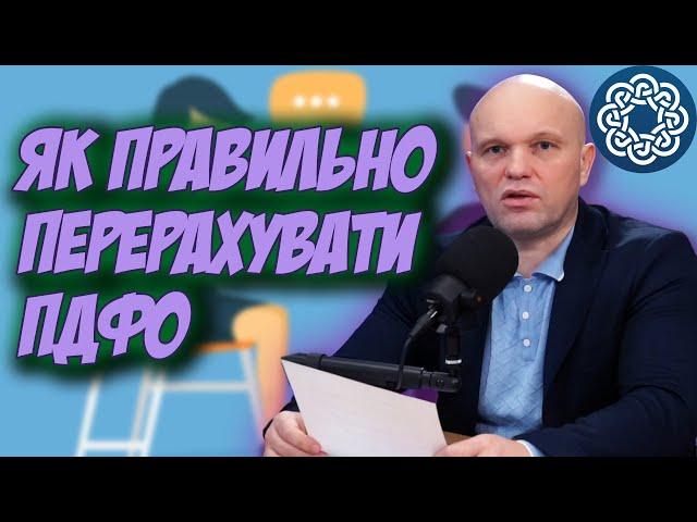 Річний перерахунок ПДФО: Основна інформація та дати подачі податку на доходи фізичних осіб