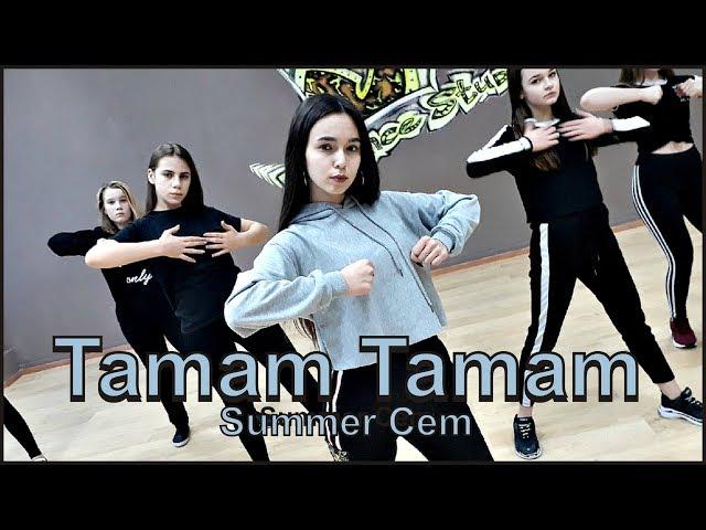 Summer Cem - Tamam tamam | choreography Batyrova Alina