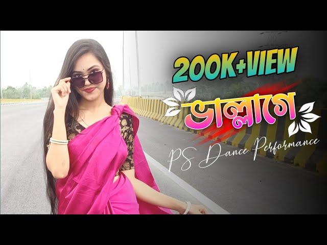 ভাল্লাগে Song Dance | Chele Tor Preme Porar Karon | Vallage Dance | Chele Tor Kokra Kokra Chule Song