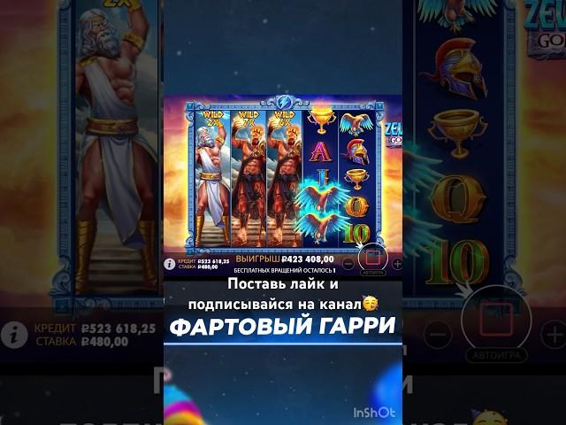 Занос в Zeus vs Hades !!! Поймал х2150 !!! #заносынедели #заносы #занос #shorts