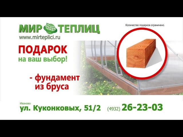 Мир теплиц акция