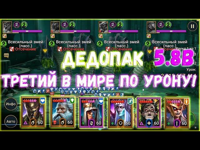 Raid SL / 5.8 МИЛЛИАРДА УРОНА НА 4-ТОЙ ГИДРЕ! НАСТРОЙКА!