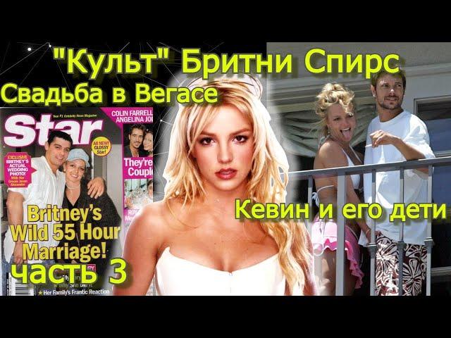 Правда о Бритни Спирс ч.3 #REHAB_BRITNEY