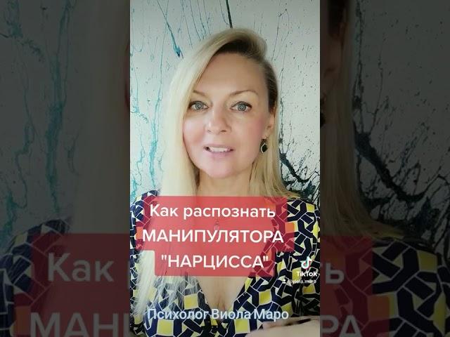 Как распознать манипулятора НАРЦИССА