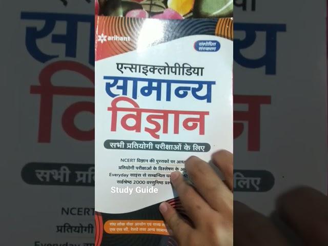 Genral Science Book Review- Arihant encyclopedia | Study Guide