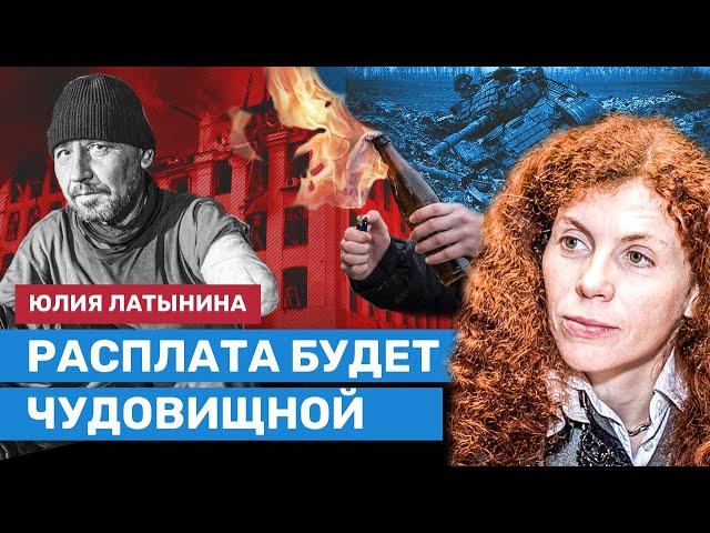 «ПУТИНУ БЕЖАТЬ НЕКУДА»: Юлия Латынина дала совет путинской элите