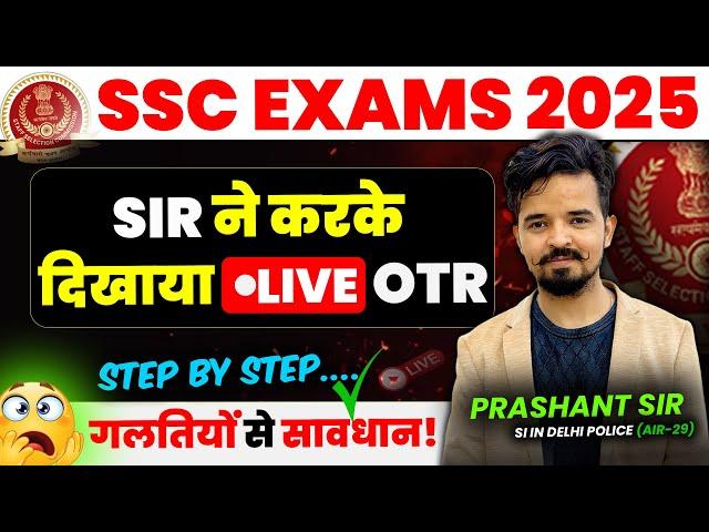 SSC OTR 2025 | SIR ने करके दिखाया LIVE OTR |  PRASHANT SOLANKI SIR | COMPLETE FORM FILL #otr #sscotr