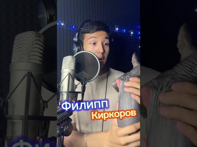 Пародист Айдар исполнил песню Филиппа Киркорова-Полетели @kirkorovofficial @Maksim-Galkin #music