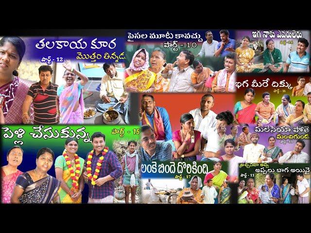 ఆగం ఆగం బిక్షపతి రెండవ భాగం || VILLAGE MKTV