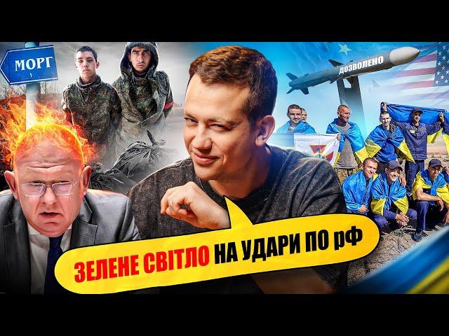 ЗАХІДНОЮ ЗБРОЄЮ ПО рОСІЇ | Упс, а що трапилось? #80