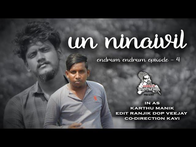 un ninaivil promo || Endrum Endrum Episode-4 || #breakuptamizha