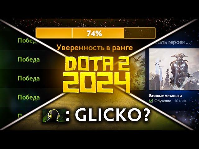 Что Будет с Dota 2 в 2024 Году | Дота 2