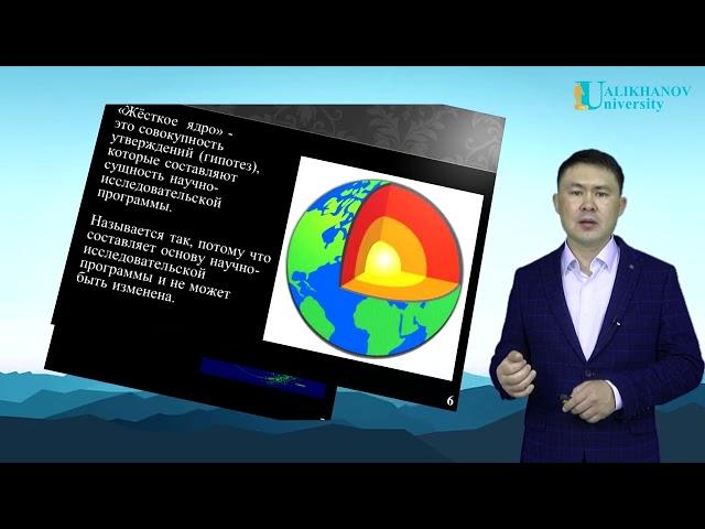 Лекция № 12. Методология исследовательских программ И.Лакатоса