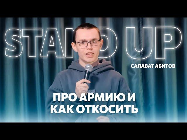 стендап про повестку, армию и здоровье