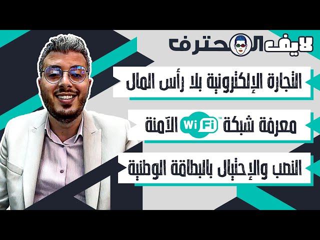 Amine Raghib Live البث المباشر أمين رغيب لايف