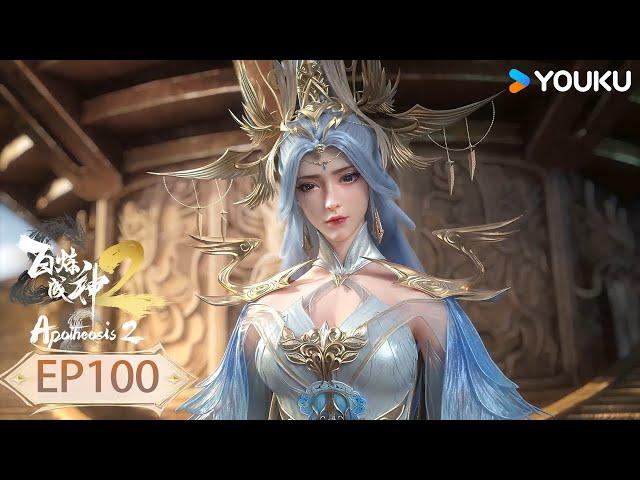 MULTISUB【Apotheosis2】EP100 | Xianxia Animation | YOUKU ANIMATION