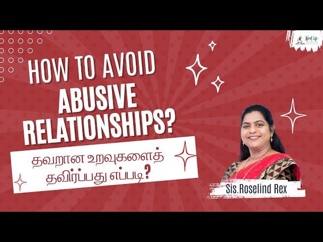 தவறான உறவுகளைத் தவிர்ப்பது எப்படி? || How to avoid abusive relationships? || Sis. Roselind Rex