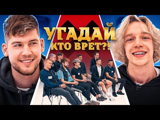 ПАРАДЕЕВИЧ УГАДЫВАЕТ ИГРОКОВ АМКАЛА | КОГО ЗАБАНИЛИ НА ТВИЧЕ ЗА 3 МИНУТЫ?!