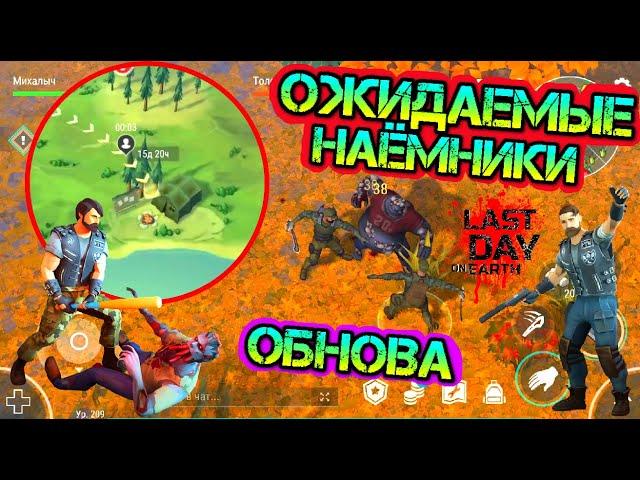 Лагерь Байкеров и новый НПС БАЙКЕР. Ожидаемые НАЕМНИКИ в обнове в игре Last Day on earth: Survival