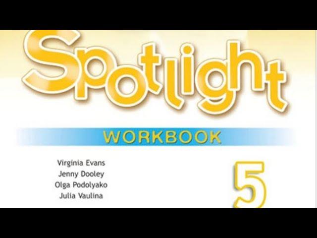 Spotlight 5 workbook аудио к учебнику Английский в фокусе для 5 класса