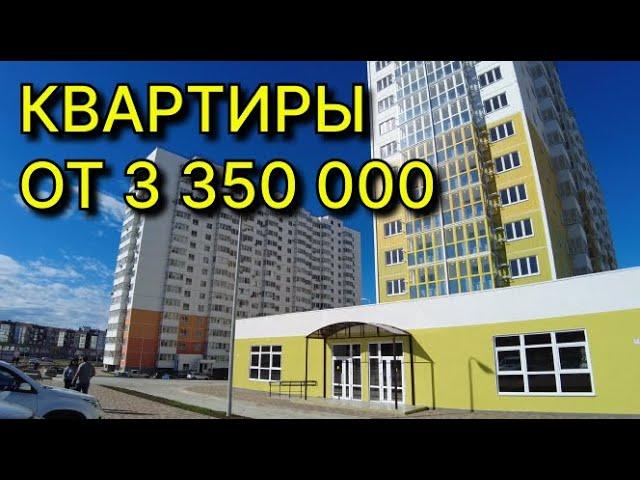 #Анапа НЕДОРОГИЕ КВАРТИРЫ в новом ЖК, на Высоком Берегу