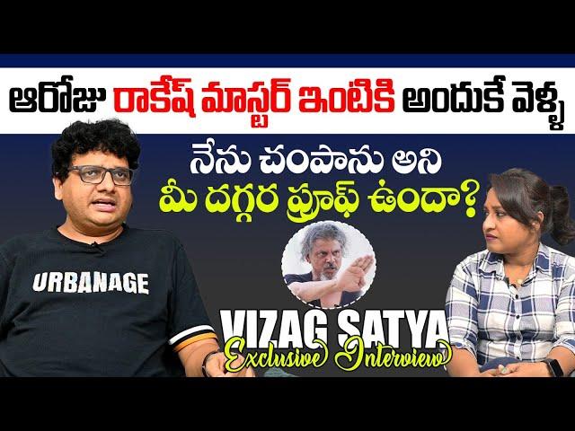 Vizag Satya Exclusive Interview | Anchor Lavanya | Rudra Studios