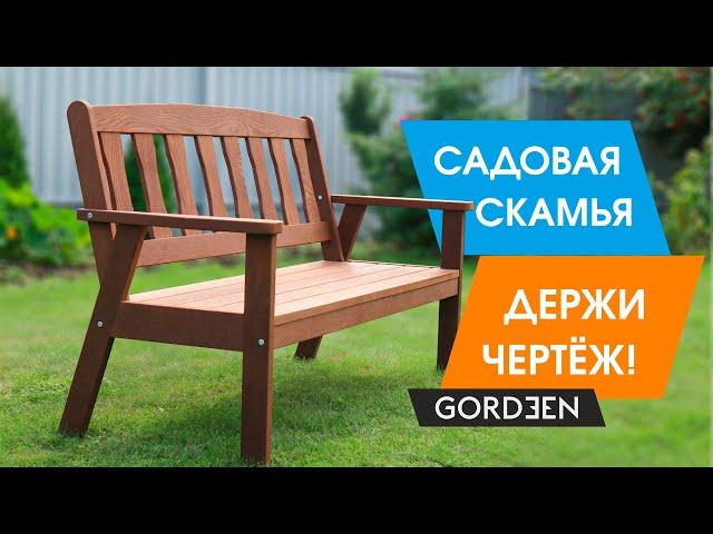 САДОВАЯ СКАМЕЙКА / мебель для террасы своими руками