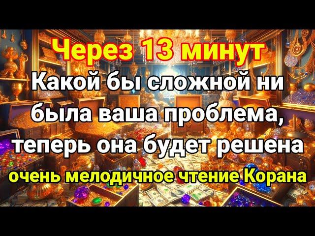 СЛУШАЙТЕ КОРАН - УБИРАЕТ ВЕСЬ НЕГАТИВ И СТРЕСС, УВЕЛИЧИВАЕТ ИМАН, СЧАСТЬЕ, Красивое чтение корана