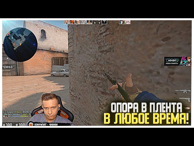 ФЕНЯ - КРЕПКАЯ ОПОРА B ПЛЕНТА! | CS GO