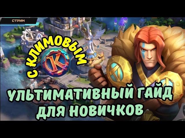 Infinite MagicRaid  Ультимативный гайд для новичков Вместе с Климовым  Русский FAQ  Стрим #7