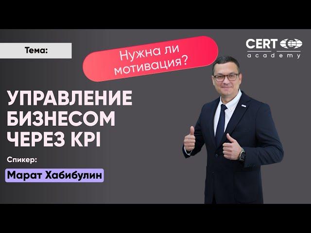 Управление бизнес-процессами через KPI