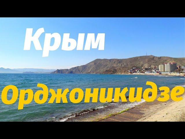 Крым. Поселок Орджоникидзе. Наслаждаясь красотой моря...