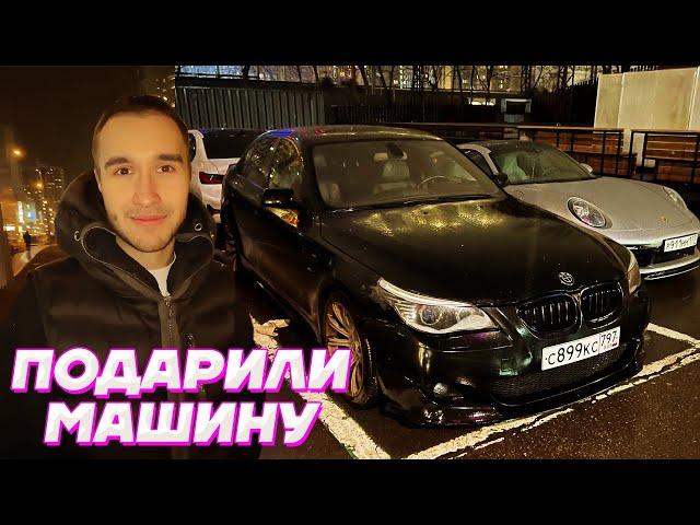 Бустер ПОДАРИЛ Корешу МАШИНУ BMW E60