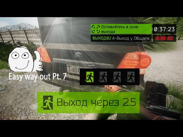 Выход А Выход у Общежития Таможня (Выход за ЧВК|USEC|BEAR) | Escape from Tarkov