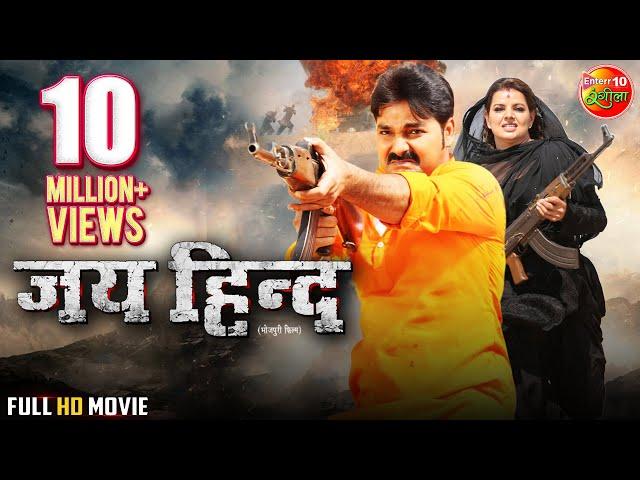 JAI HIND Full HD Movie | #PawanSingh  Madhu Sharma | #Enterr10Rangeela #WorldDigitalPremiere