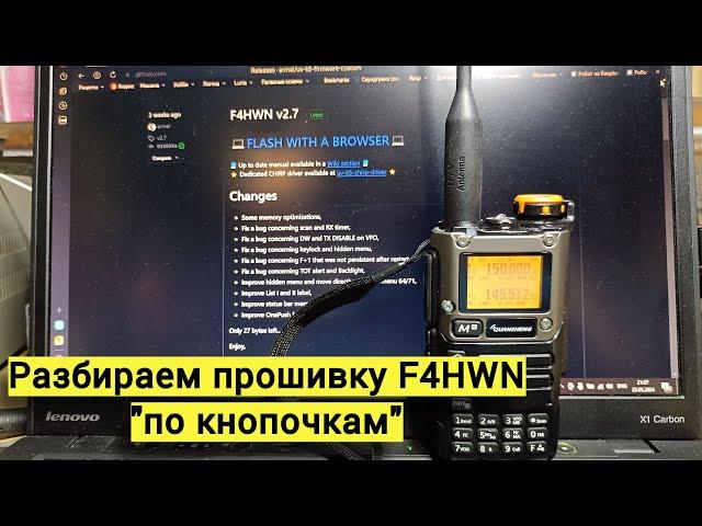 Обзор прошивки F4HWN v.2.7