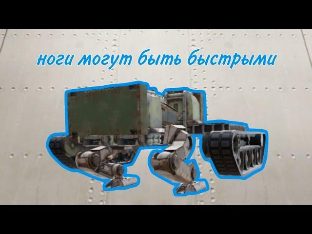 Crossout Mobile: Как разогнать ноги? | Они быстреее чем кажутся | Механические ноги