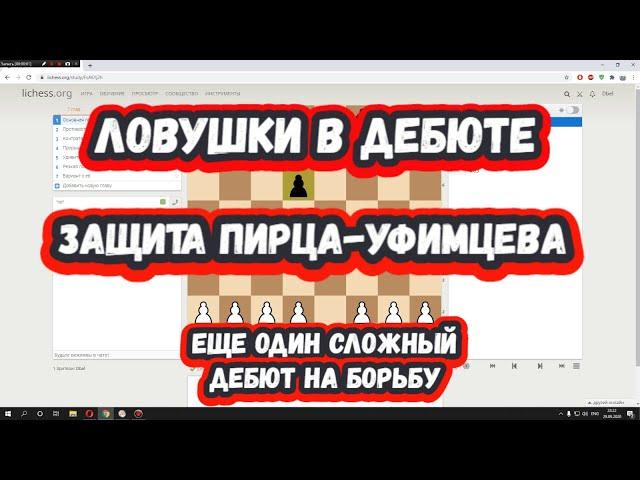 Шахматы на scregfm - Ловушки в дебюте: Защита Пирца-Уфимцева