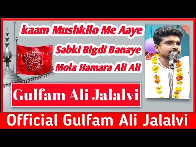 kaam Mushkilo me aaye by Gulfam Ali Jalalvi Azadari Jalali