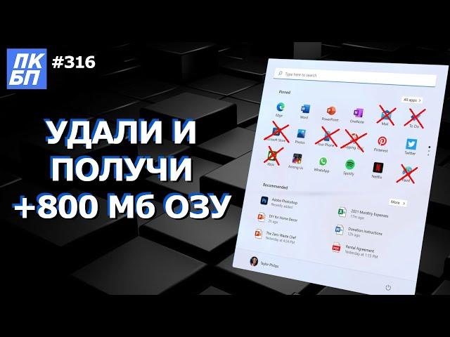 Как удалить встроенные приложения Windows 11 / 10?