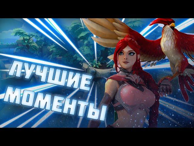 Лучшие моменты Paladins #Strix (steam)