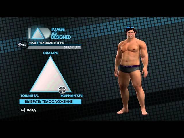 Saints Row 3 How Make: Меня