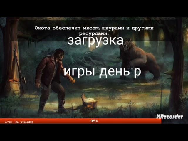 DAY R SURVIVAL Новая карта драки только нашел