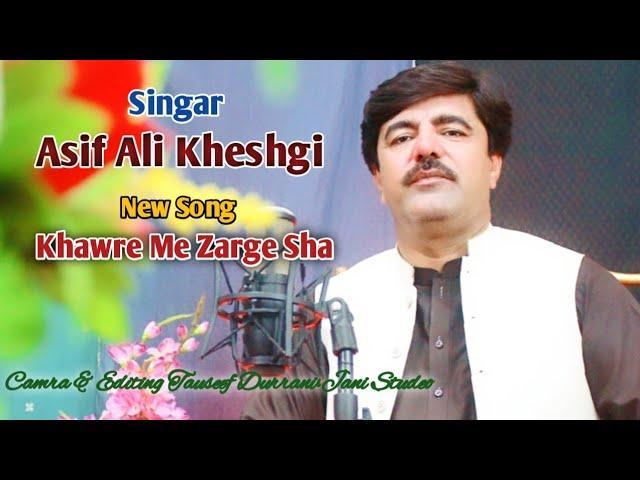 Asif Ali Kheshgi ! New Song ! Khawre Me Zarge Sha Che pata Mainedo!