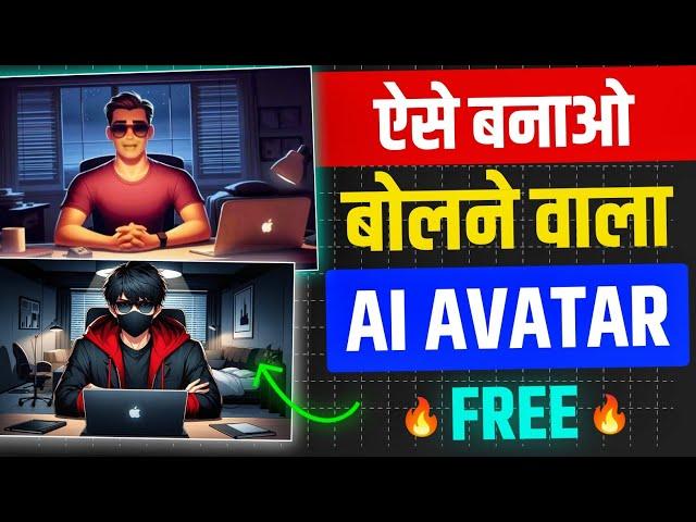 Photo Se Bolne Wala Video Kaise Banaye Free Me | How To Make Talking AI Avatar in Mobile