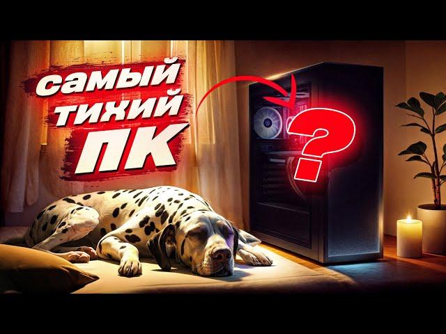 Собираем бесшумный ПК в DNS