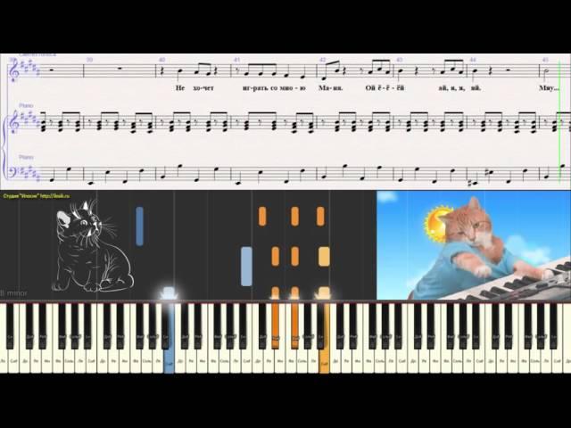 Кошка Маня - Детская песенка (Ноты для фортепиано) (piano cover)