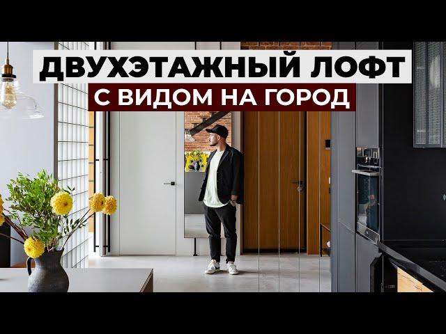 Каким должен быть настоящий лофт? Обзор интерьера двухэтажной квартиры 120м2 | рум тур