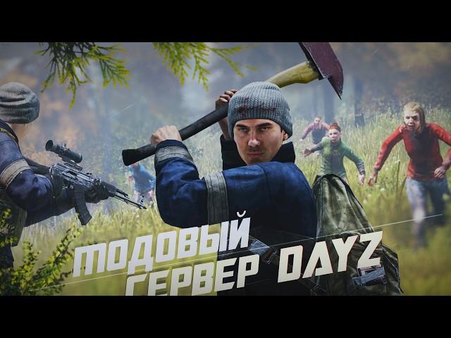 DayZ Гроза - Начало на сервере с интересными модами