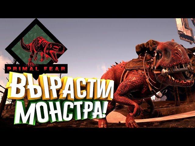 ARK: Primal Fear #7 - Вырастил Монстра! Apex Indominus Rex VS Origin Carno!